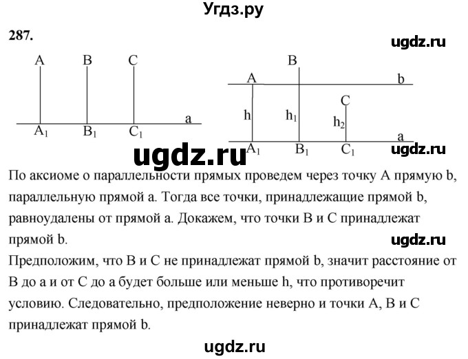 ГДЗ (Решебник к учебнику 2023) по геометрии 7 класс Л.С. Атанасян / номер / 287