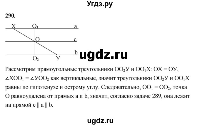 ГДЗ (Решебник к учебнику 2023) по геометрии 7 класс Л.С. Атанасян / номер / 290