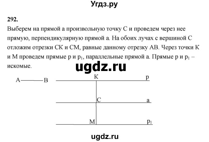 ГДЗ (Решебник к учебнику 2023) по геометрии 7 класс Л.С. Атанасян / номер / 292