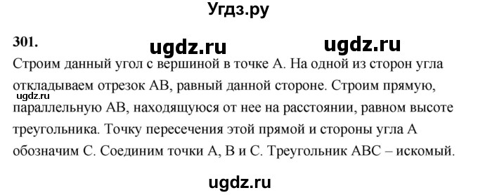 ГДЗ (Решебник к учебнику 2023) по геометрии 7 класс Л.С. Атанасян / номер / 301