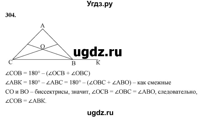 ГДЗ (Решебник к учебнику 2023) по геометрии 7 класс Л.С. Атанасян / номер / 304