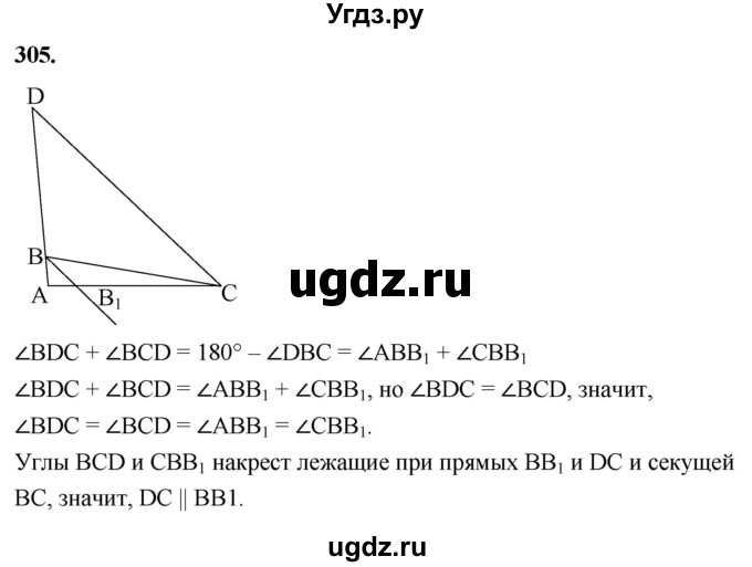 ГДЗ (Решебник к учебнику 2023) по геометрии 7 класс Л.С. Атанасян / номер / 305
