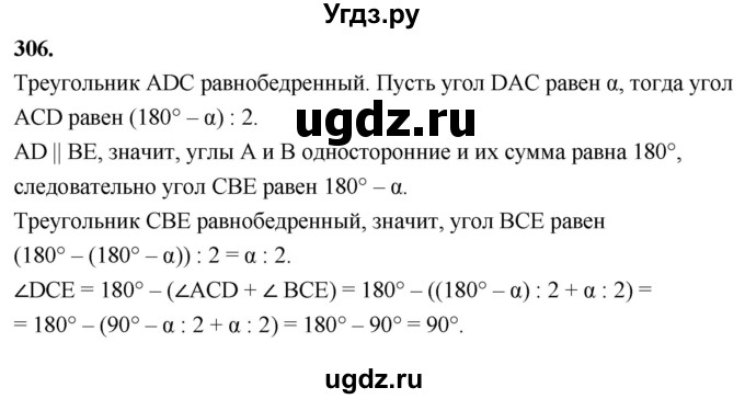 ГДЗ (Решебник к учебнику 2023) по геометрии 7 класс Л.С. Атанасян / номер / 306