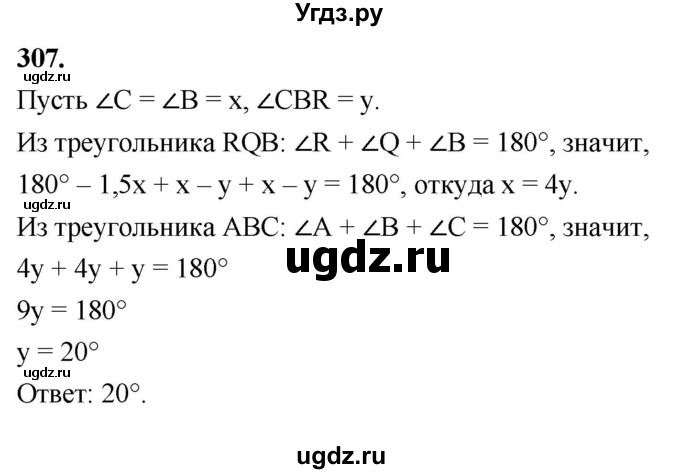 ГДЗ (Решебник к учебнику 2023) по геометрии 7 класс Л.С. Атанасян / номер / 307