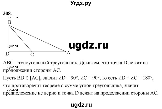 ГДЗ (Решебник к учебнику 2023) по геометрии 7 класс Л.С. Атанасян / номер / 308