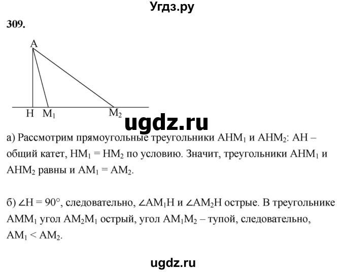 ГДЗ (Решебник к учебнику 2023) по геометрии 7 класс Л.С. Атанасян / номер / 309