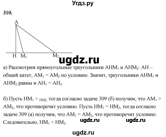 ГДЗ (Решебник к учебнику 2023) по геометрии 7 класс Л.С. Атанасян / номер / 310