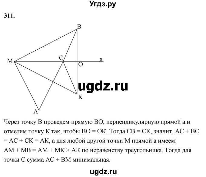 ГДЗ (Решебник к учебнику 2023) по геометрии 7 класс Л.С. Атанасян / номер / 311