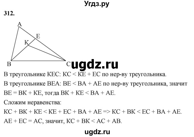ГДЗ (Решебник к учебнику 2023) по геометрии 7 класс Л.С. Атанасян / номер / 312