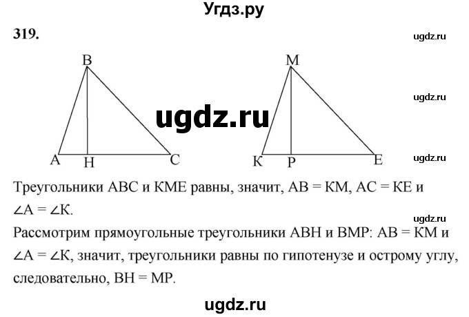 ГДЗ (Решебник к учебнику 2023) по геометрии 7 класс Л.С. Атанасян / номер / 319