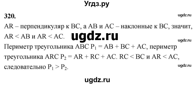 ГДЗ (Решебник к учебнику 2023) по геометрии 7 класс Л.С. Атанасян / номер / 320