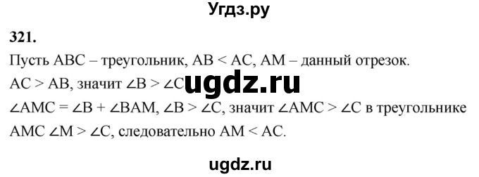 ГДЗ (Решебник к учебнику 2023) по геометрии 7 класс Л.С. Атанасян / номер / 321