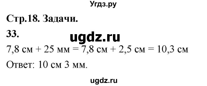 ГДЗ (Решебник к учебнику 2023) по геометрии 7 класс Л.С. Атанасян / номер / 33