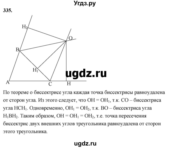 ГДЗ (Решебник к учебнику 2023) по геометрии 7 класс Л.С. Атанасян / номер / 335