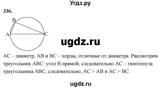 ГДЗ (Решебник к учебнику 2023) по геометрии 7 класс Л.С. Атанасян / номер / 336
