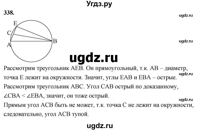 ГДЗ (Решебник к учебнику 2023) по геометрии 7 класс Л.С. Атанасян / номер / 338