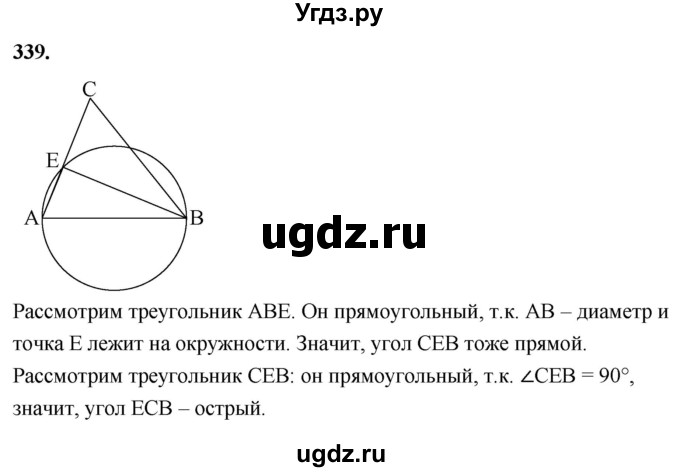 ГДЗ (Решебник к учебнику 2023) по геометрии 7 класс Л.С. Атанасян / номер / 339
