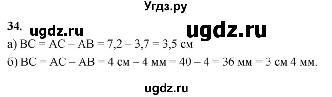 ГДЗ (Решебник к учебнику 2023) по геометрии 7 класс Л.С. Атанасян / номер / 34