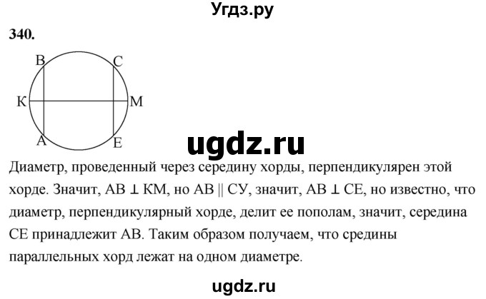 ГДЗ (Решебник к учебнику 2023) по геометрии 7 класс Л.С. Атанасян / номер / 340