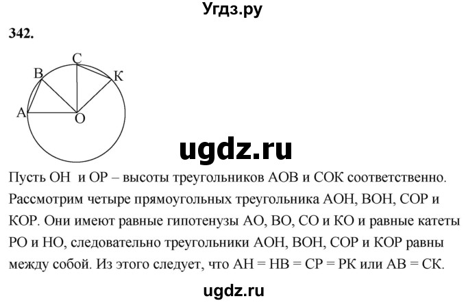 ГДЗ (Решебник к учебнику 2023) по геометрии 7 класс Л.С. Атанасян / номер / 342