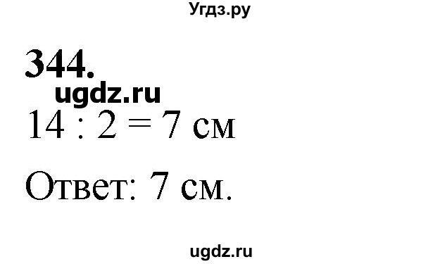 ГДЗ (Решебник к учебнику 2023) по геометрии 7 класс Л.С. Атанасян / номер / 344