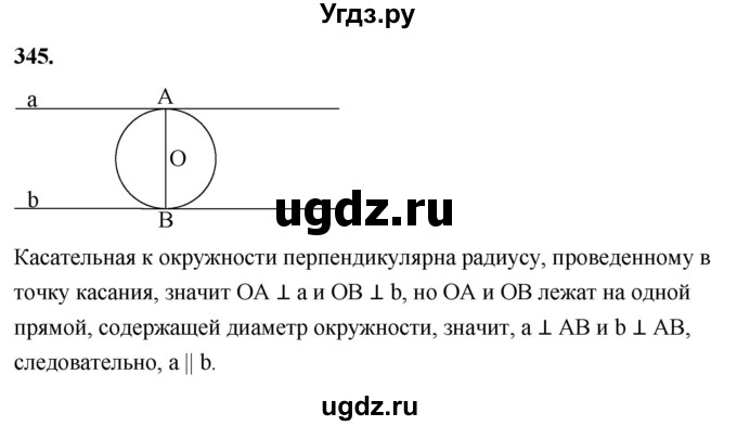ГДЗ (Решебник к учебнику 2023) по геометрии 7 класс Л.С. Атанасян / номер / 345