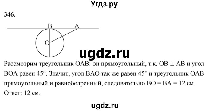 ГДЗ (Решебник к учебнику 2023) по геометрии 7 класс Л.С. Атанасян / номер / 346