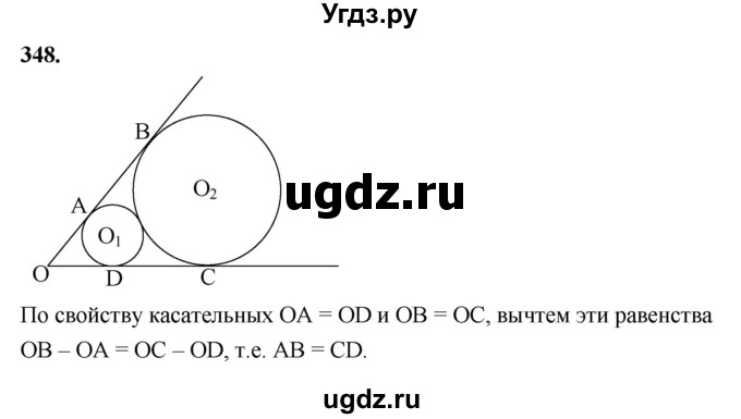 ГДЗ (Решебник к учебнику 2023) по геометрии 7 класс Л.С. Атанасян / номер / 348