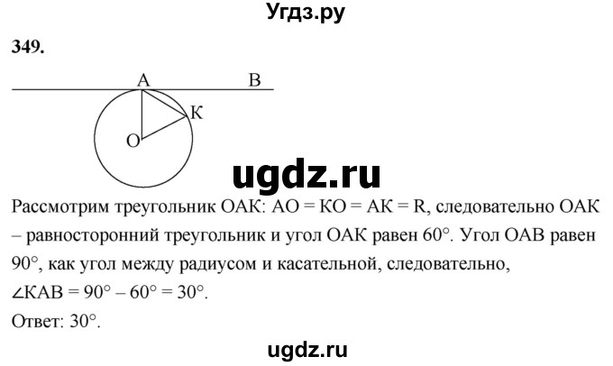 ГДЗ (Решебник к учебнику 2023) по геометрии 7 класс Л.С. Атанасян / номер / 349