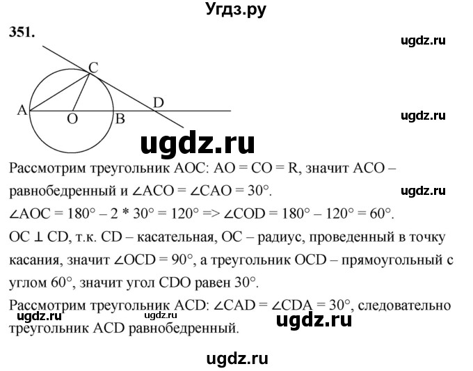 ГДЗ (Решебник к учебнику 2023) по геометрии 7 класс Л.С. Атанасян / номер / 351