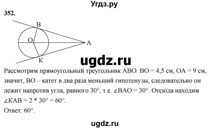 ГДЗ (Решебник к учебнику 2023) по геометрии 7 класс Л.С. Атанасян / номер / 352