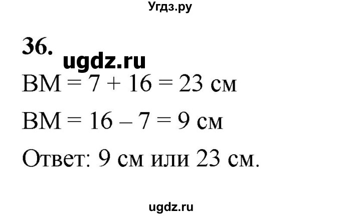 ГДЗ (Решебник к учебнику 2023) по геометрии 7 класс Л.С. Атанасян / номер / 36