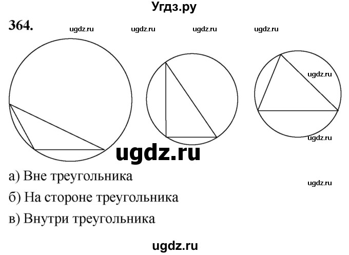ГДЗ (Решебник к учебнику 2023) по геометрии 7 класс Л.С. Атанасян / номер / 364