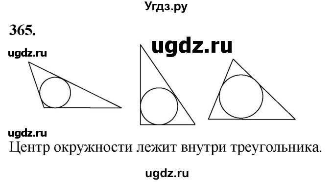 ГДЗ (Решебник к учебнику 2023) по геометрии 7 класс Л.С. Атанасян / номер / 365