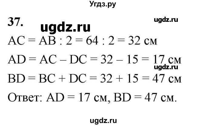ГДЗ (Решебник к учебнику 2023) по геометрии 7 класс Л.С. Атанасян / номер / 37