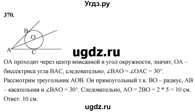 ГДЗ (Решебник к учебнику 2023) по геометрии 7 класс Л.С. Атанасян / номер / 370