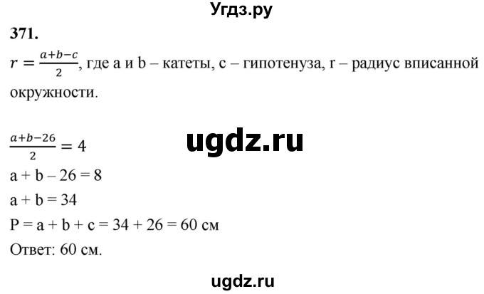 ГДЗ (Решебник к учебнику 2023) по геометрии 7 класс Л.С. Атанасян / номер / 371