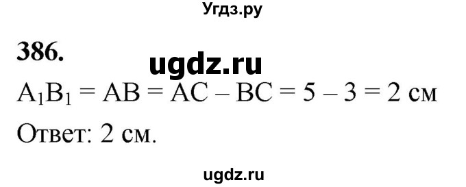 ГДЗ (Решебник к учебнику 2023) по геометрии 7 класс Л.С. Атанасян / номер / 386