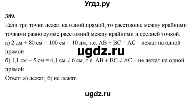 ГДЗ (Решебник к учебнику 2023) по геометрии 7 класс Л.С. Атанасян / номер / 389