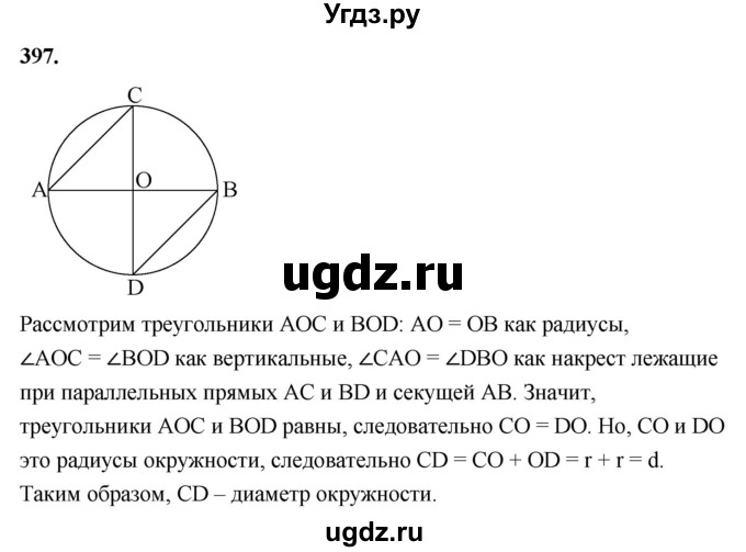 ГДЗ (Решебник к учебнику 2023) по геометрии 7 класс Л.С. Атанасян / номер / 397