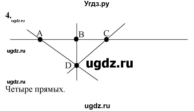 ГДЗ (Решебник к учебнику 2023) по геометрии 7 класс Л.С. Атанасян / номер / 4
