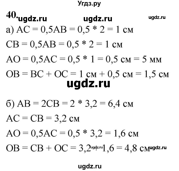 ГДЗ (Решебник к учебнику 2023) по геометрии 7 класс Л.С. Атанасян / номер / 40