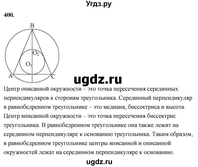 ГДЗ (Решебник к учебнику 2023) по геометрии 7 класс Л.С. Атанасян / номер / 400