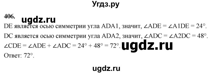 ГДЗ (Решебник к учебнику 2023) по геометрии 7 класс Л.С. Атанасян / номер / 406