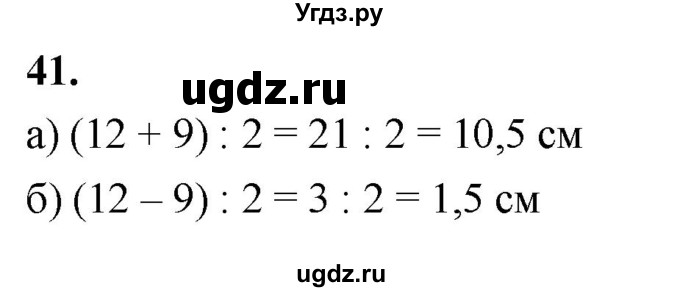 ГДЗ (Решебник к учебнику 2023) по геометрии 7 класс Л.С. Атанасян / номер / 41