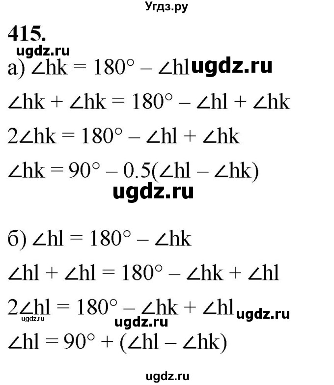 ГДЗ (Решебник к учебнику 2023) по геометрии 7 класс Л.С. Атанасян / номер / 415