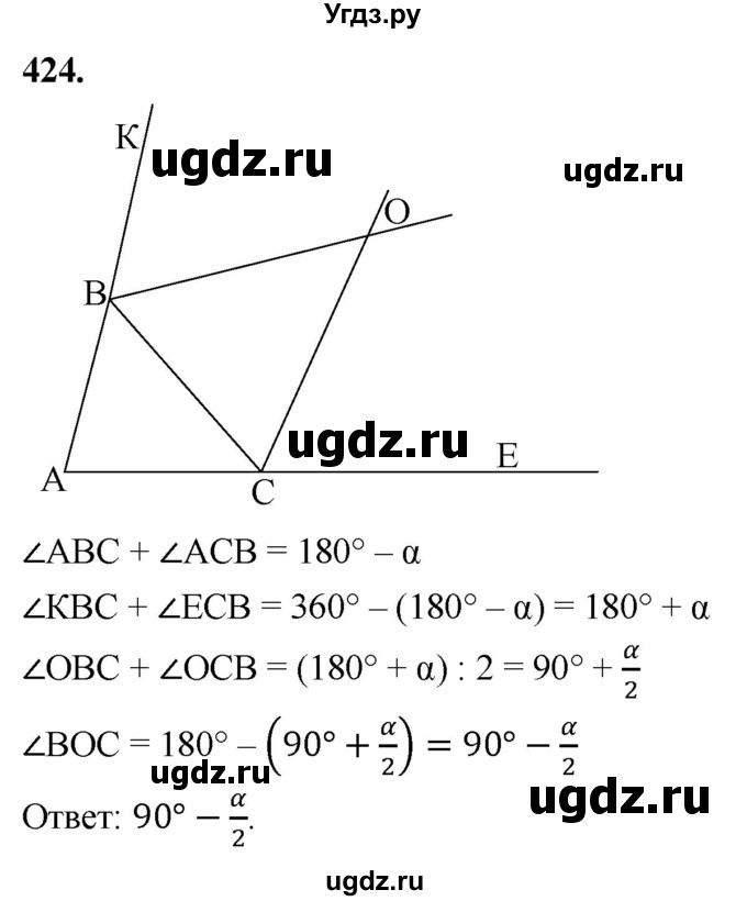 ГДЗ (Решебник к учебнику 2023) по геометрии 7 класс Л.С. Атанасян / номер / 424