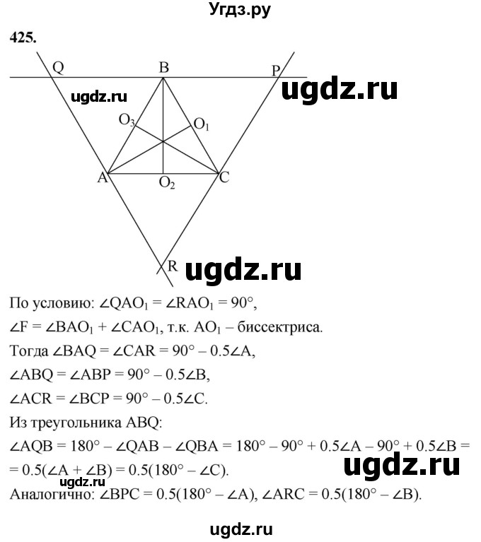ГДЗ (Решебник к учебнику 2023) по геометрии 7 класс Л.С. Атанасян / номер / 425