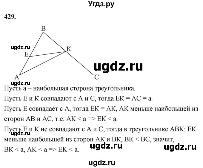 ГДЗ (Решебник к учебнику 2023) по геометрии 7 класс Л.С. Атанасян / номер / 429