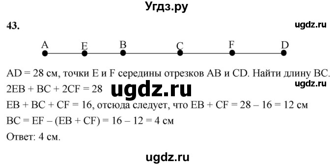 ГДЗ (Решебник к учебнику 2023) по геометрии 7 класс Л.С. Атанасян / номер / 43